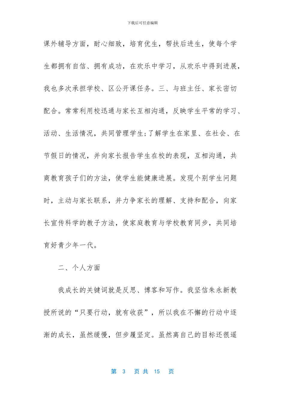 小学教师个人工作总结报告_第3页