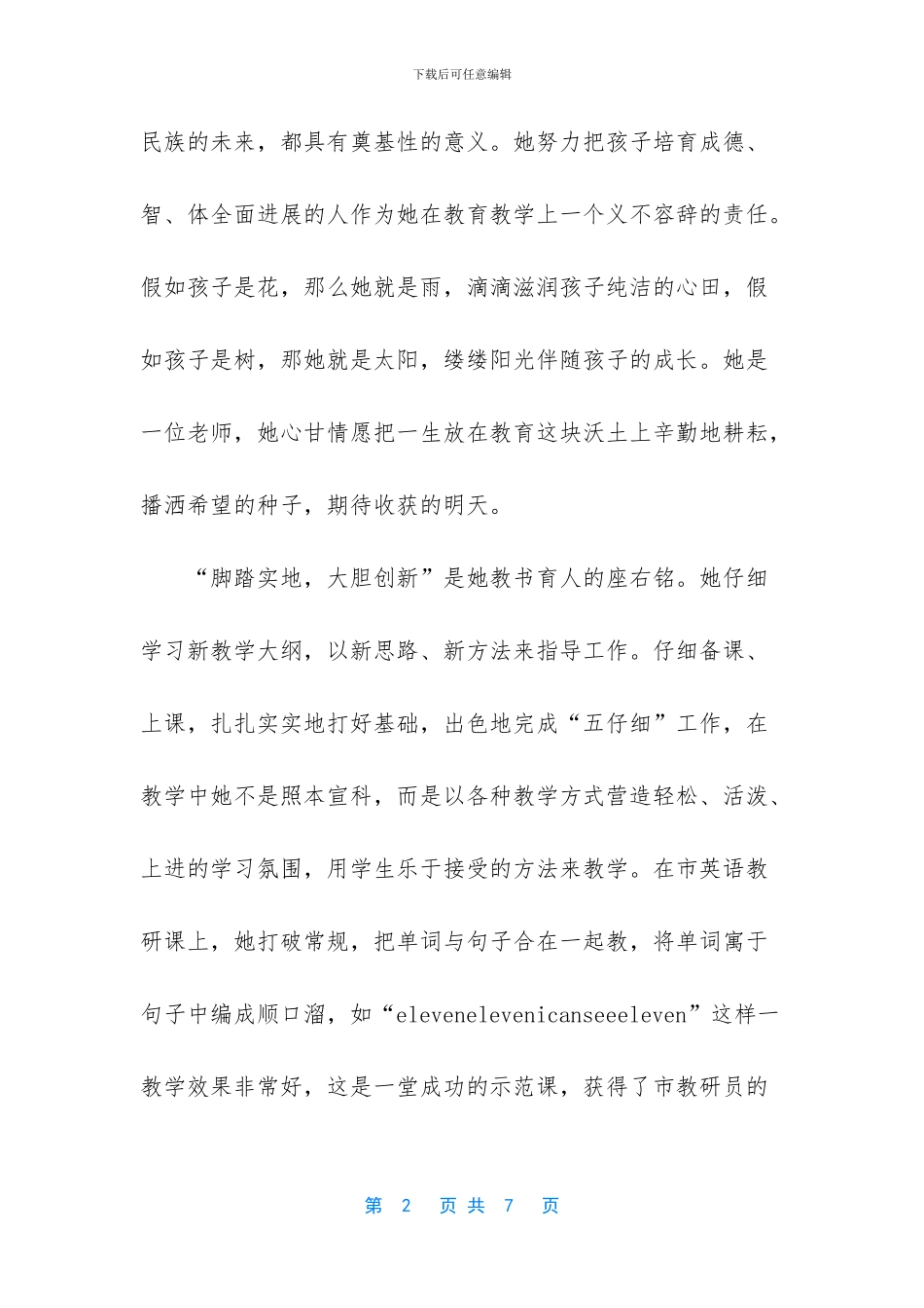 小学教师个人师德总结_第2页