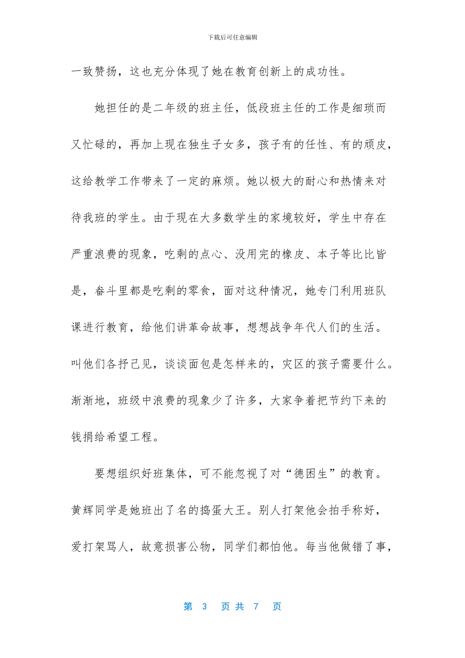 小学教师个人师德总结_第3页