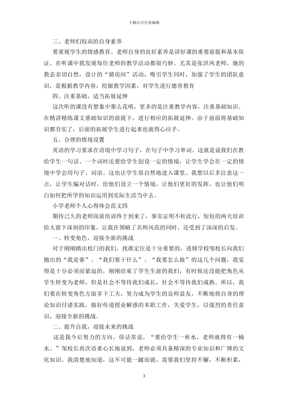 小学教师个人心得体会五篇范文_第3页