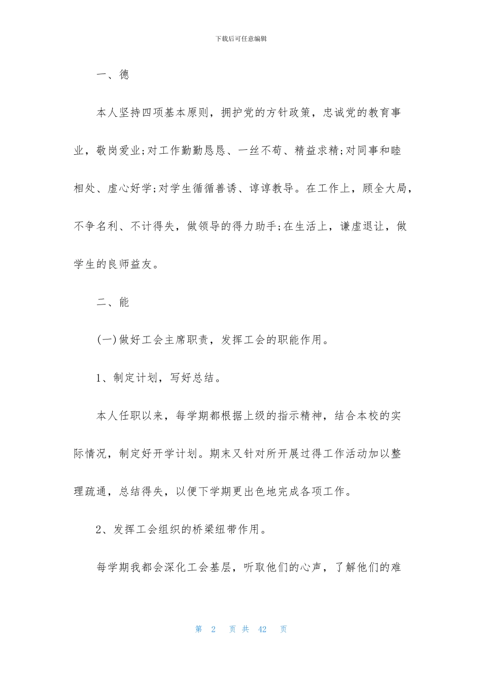 小学教师个人述职报告模板八篇_第2页