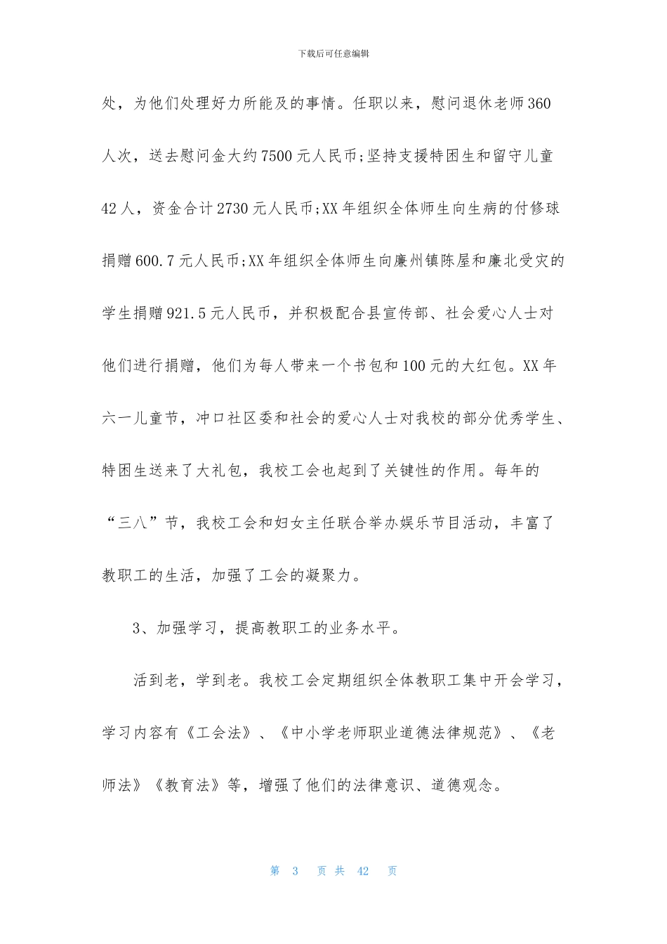 小学教师个人述职报告模板八篇_第3页