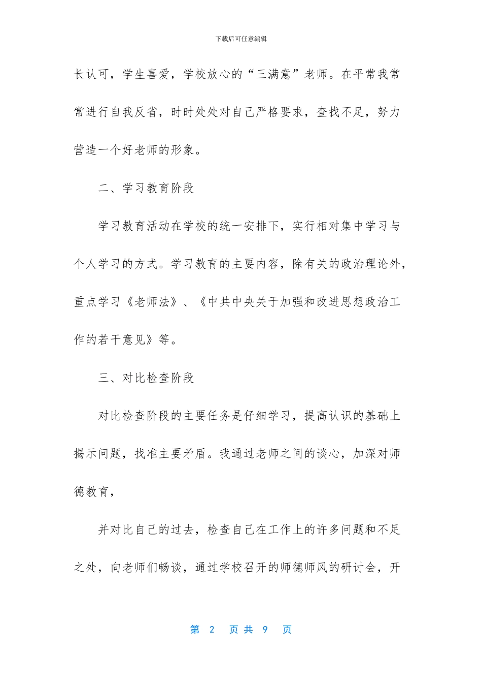 小学教师个人自评总结_第2页