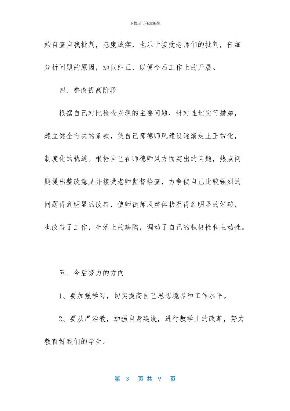 小学教师个人自评总结_第3页