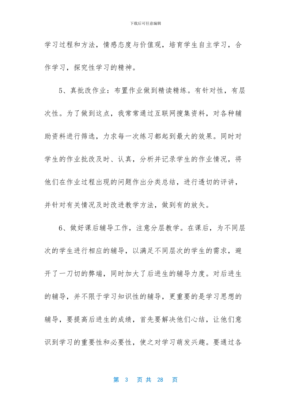 小学教师个人述职报告范文_第3页