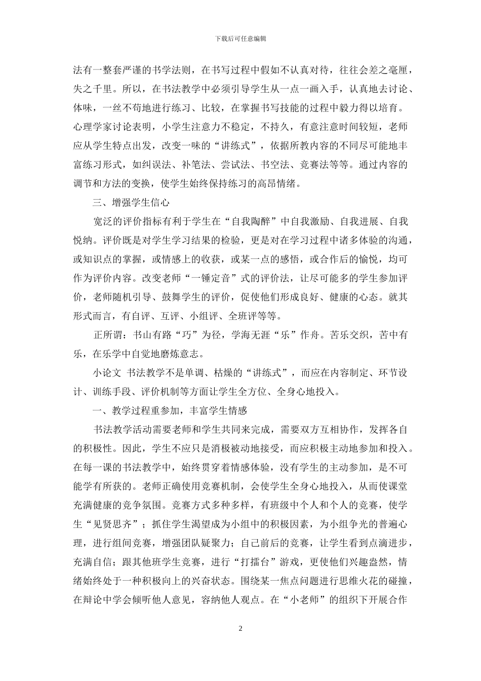 小学教师书法教学反思_第2页