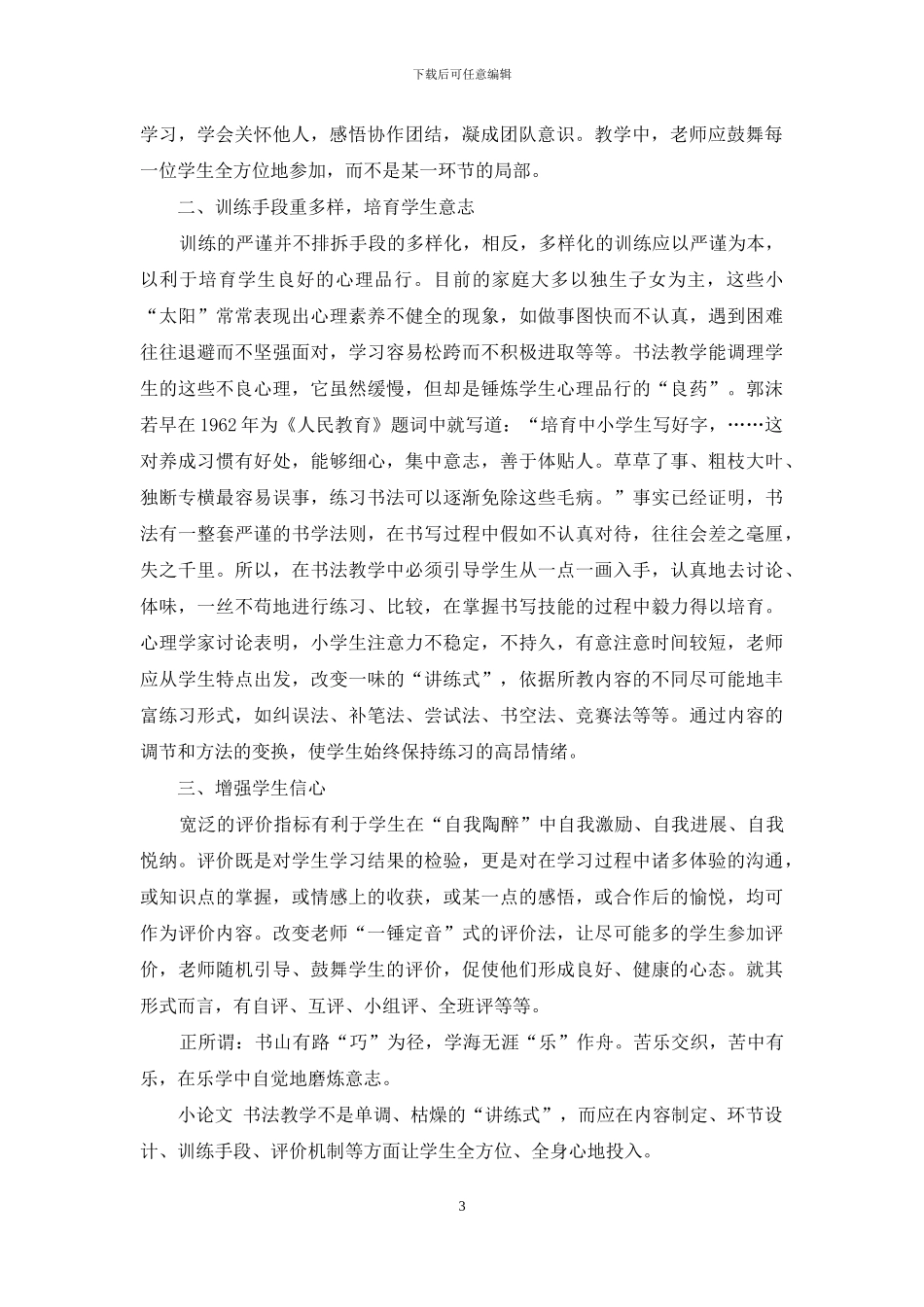 小学教师书法教学反思_第3页