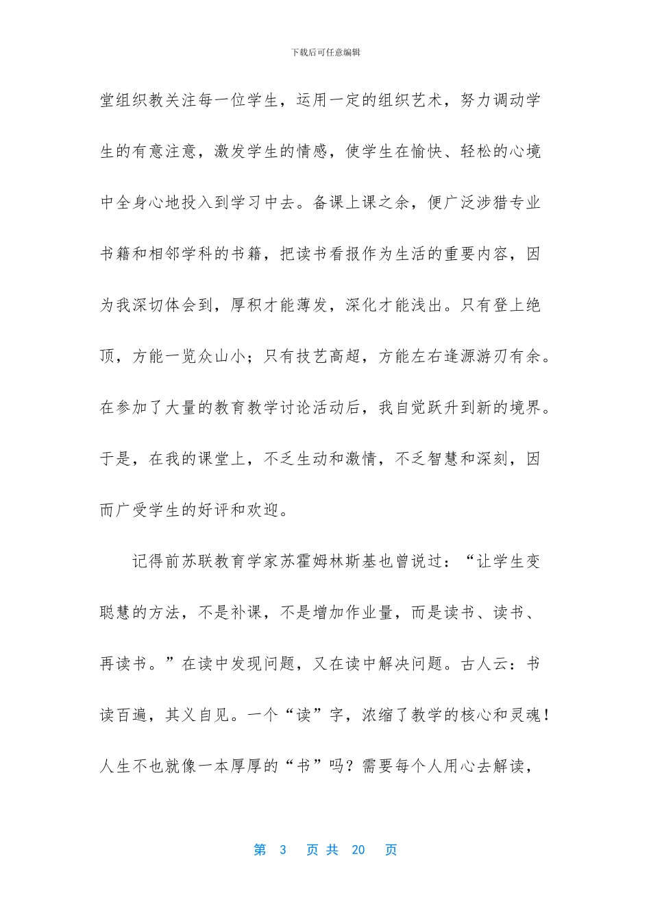 小学教师优秀事迹材料_第3页