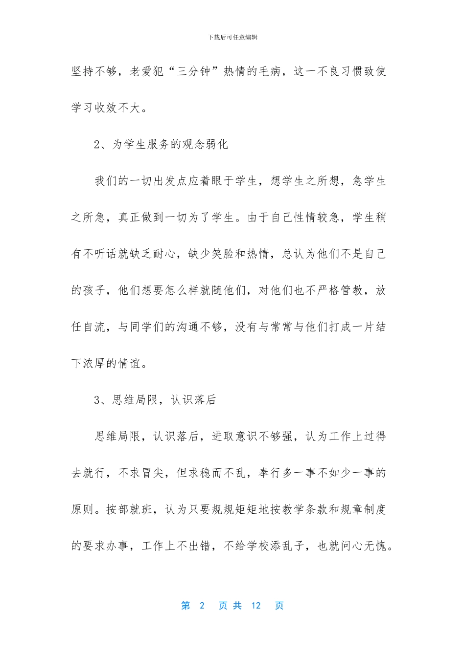 小学教师作风整顿_第2页