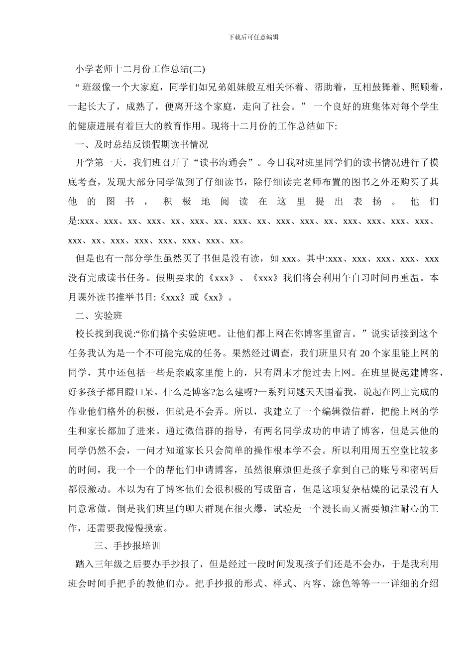 小学教师十二月份工作总结_第2页