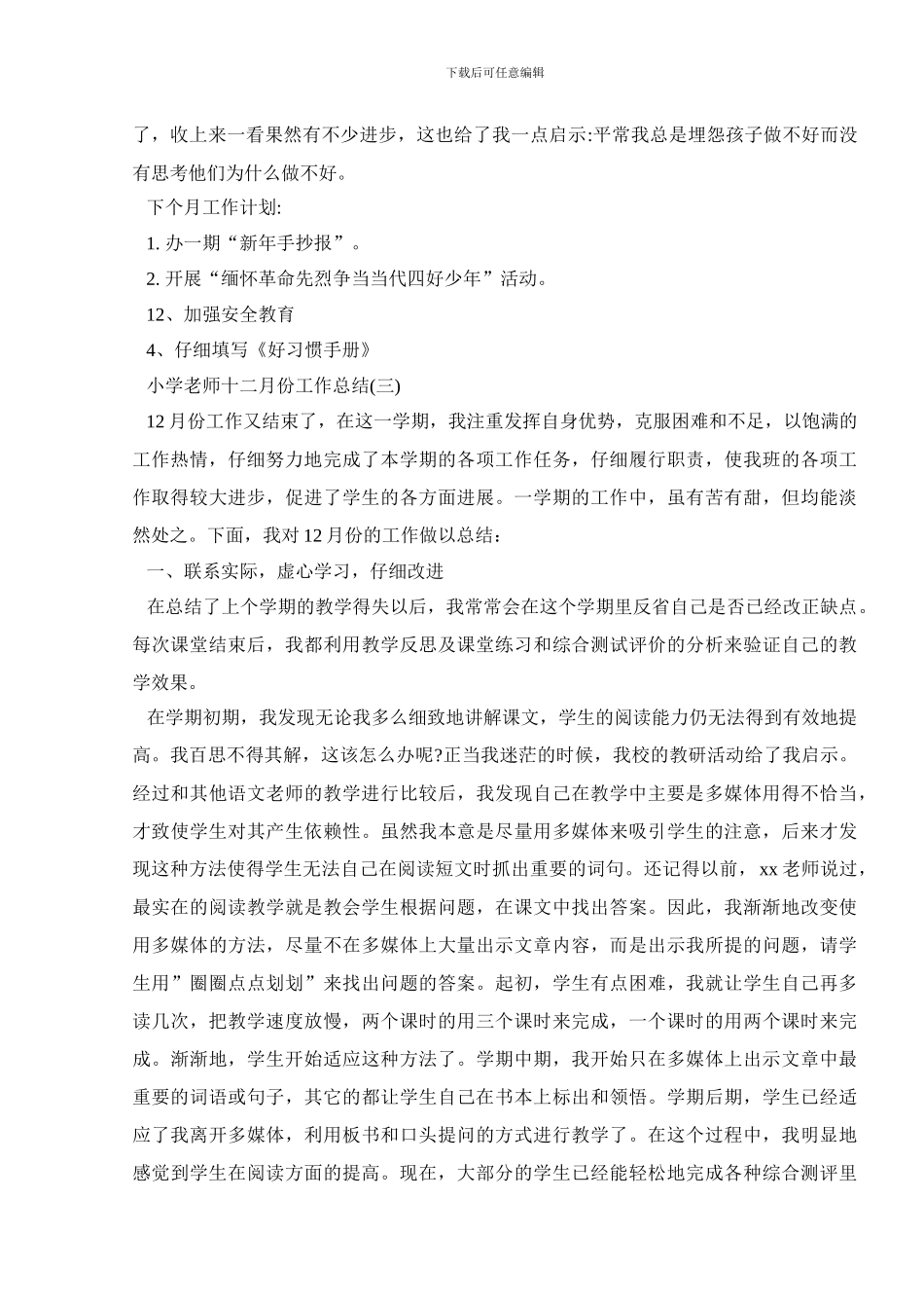 小学教师十二月份工作总结_第3页