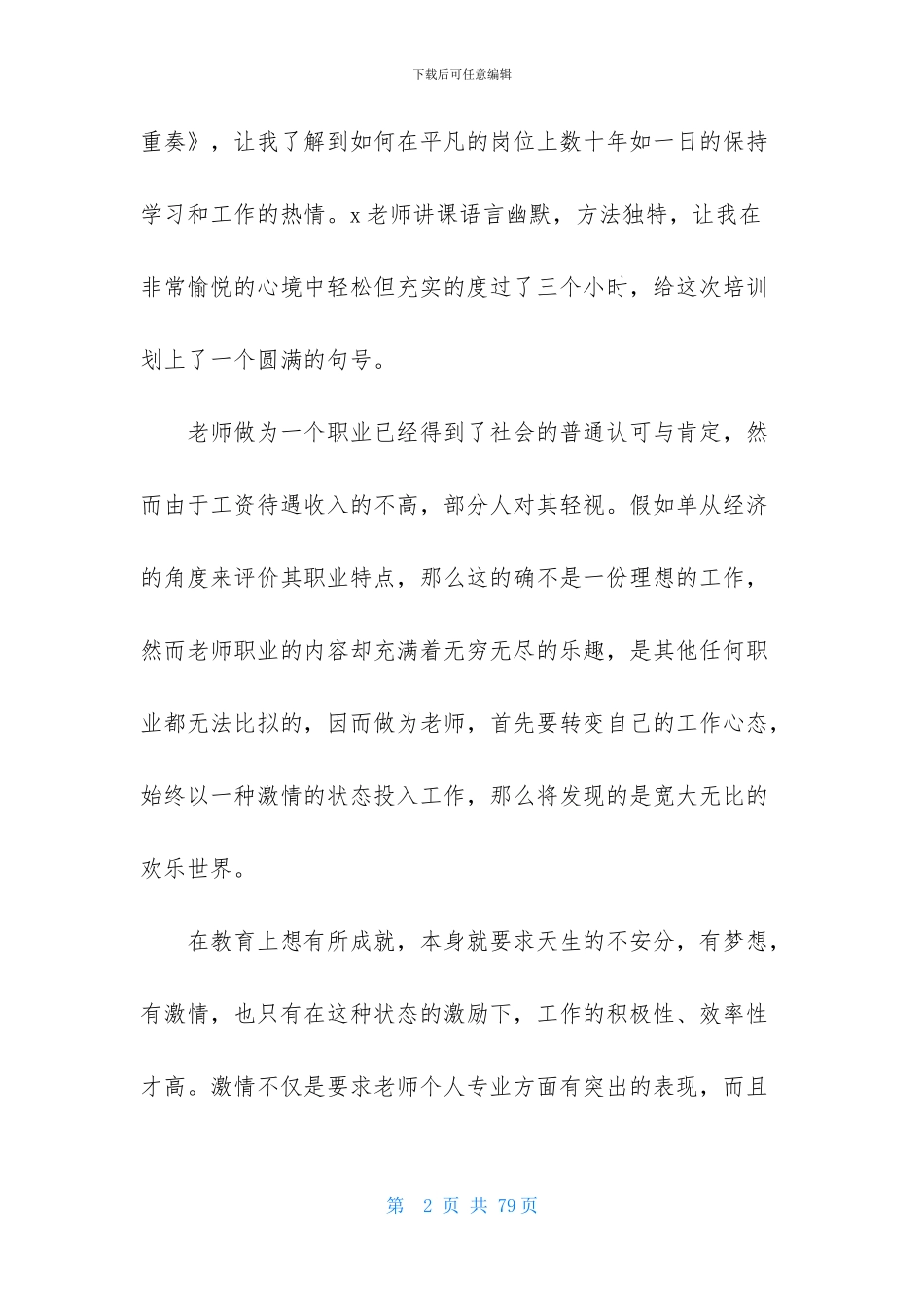 小学教师培训工作总结_第2页