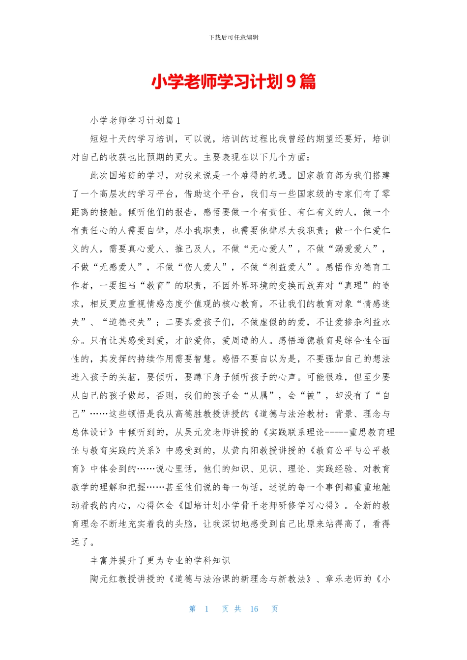 小学教师学习计划9篇_第1页