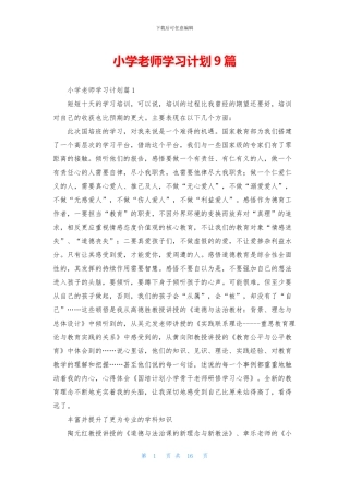 小学教师学习计划9篇