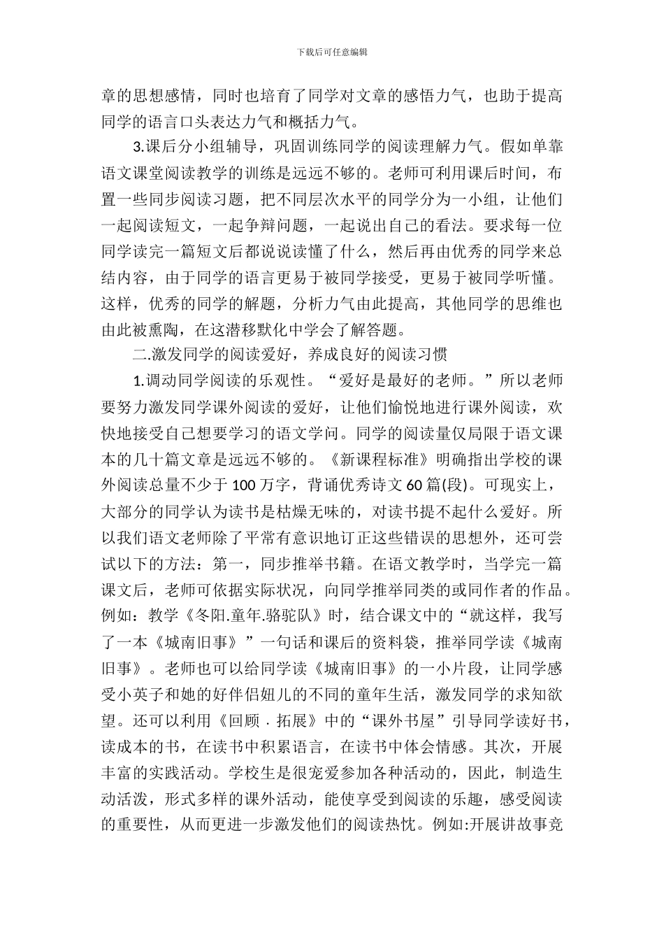 小学教师实习总结_第3页