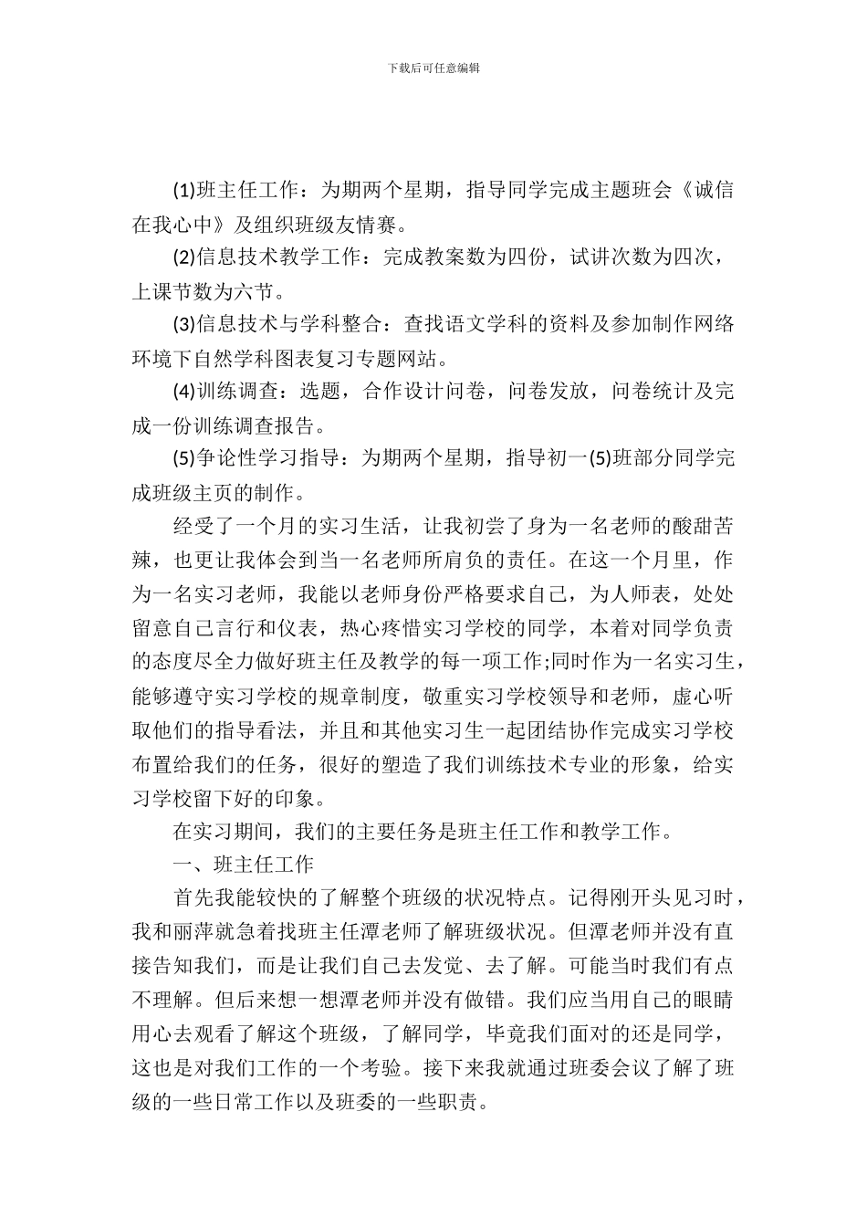 小学教师实习感言_第2页