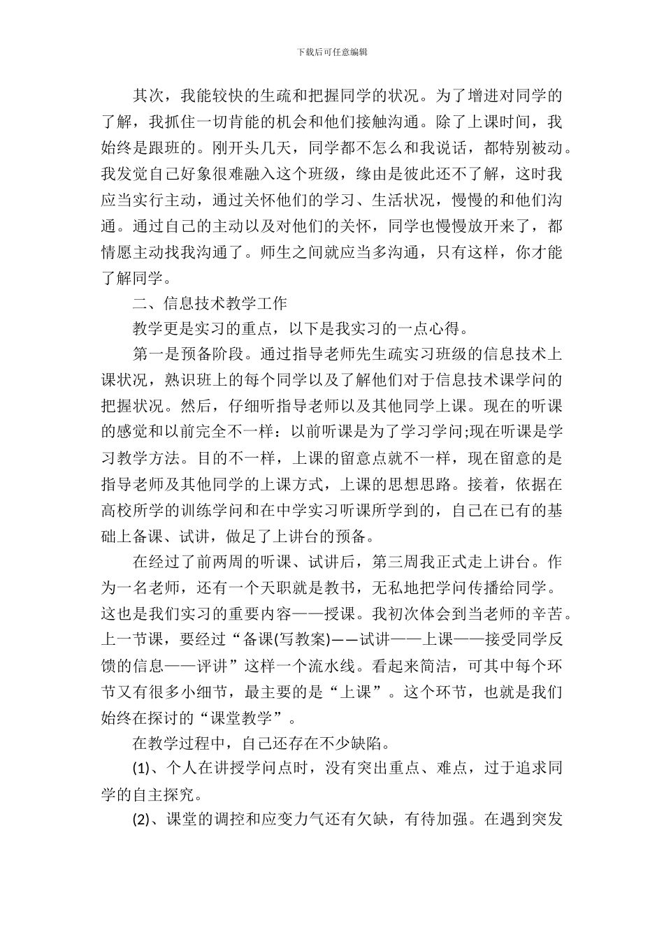 小学教师实习感言_第3页