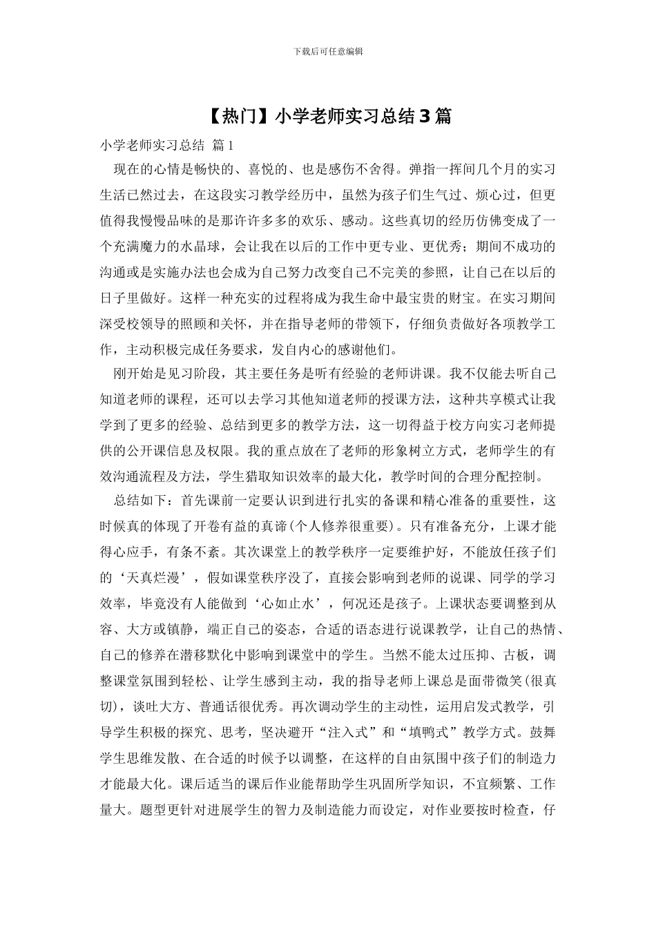小学教师实习总结3篇_第1页