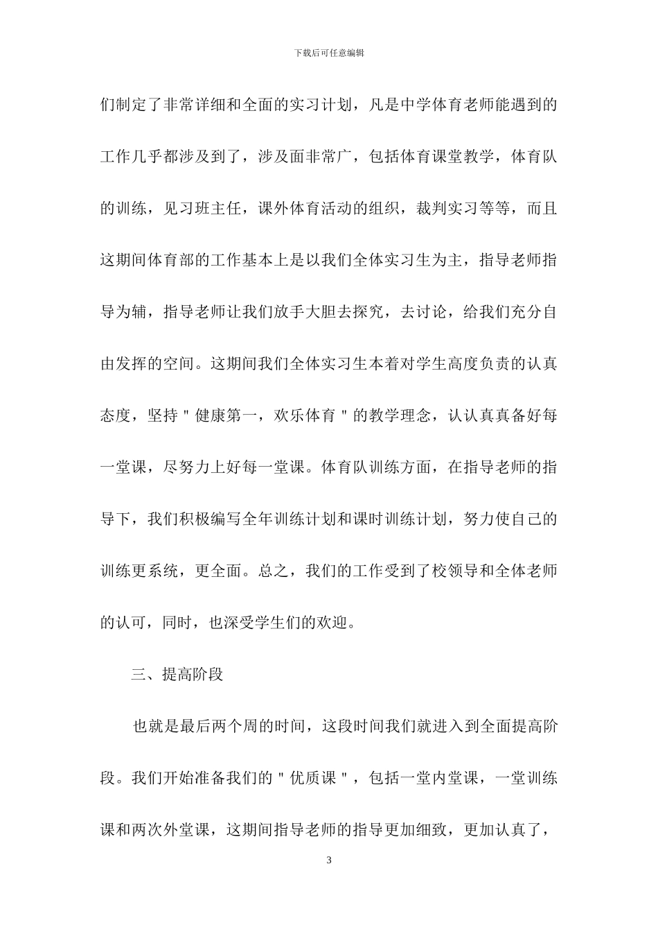 小学教师实习报告锦集五篇_第3页