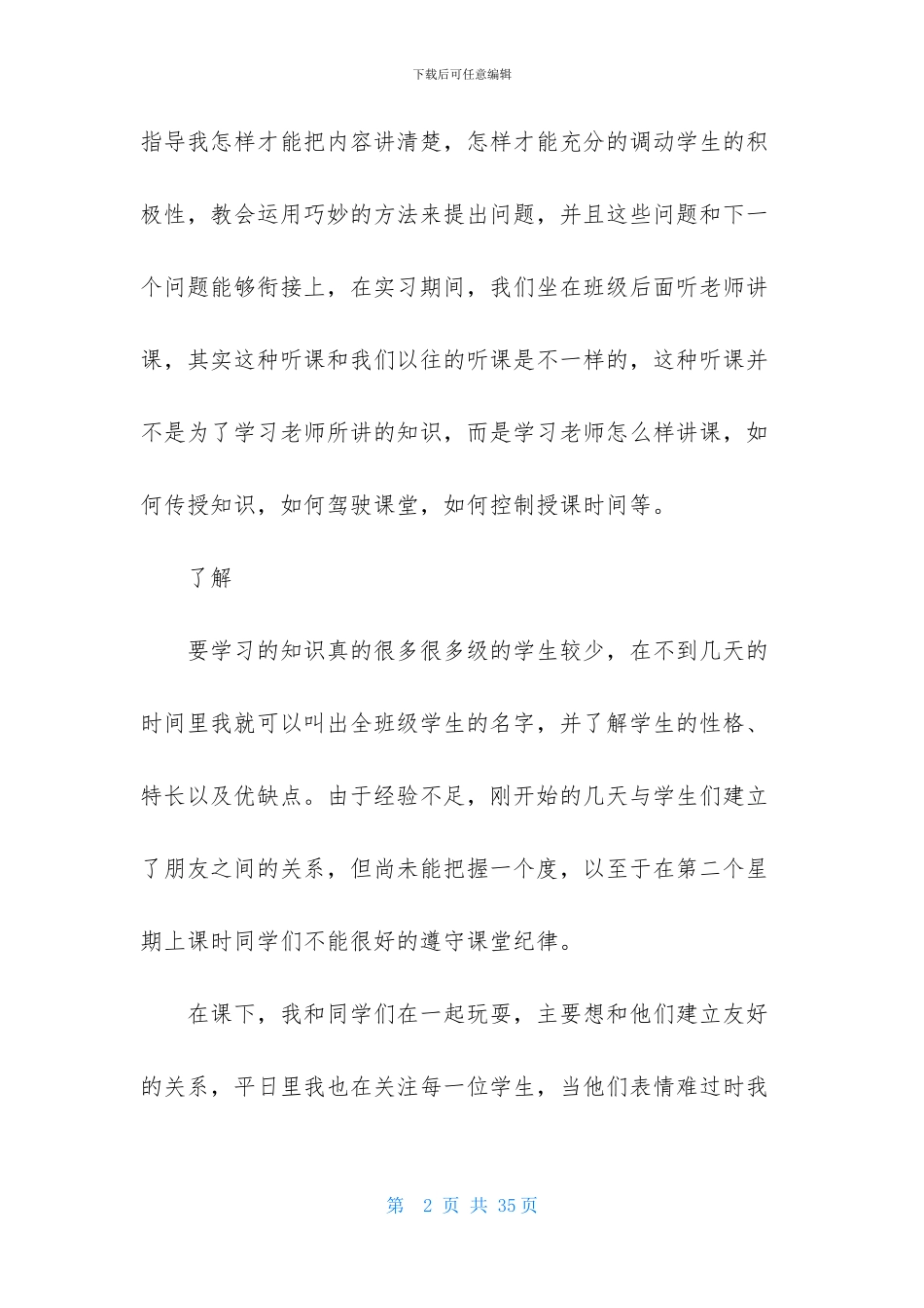 小学教师实习报告集合6篇_第2页