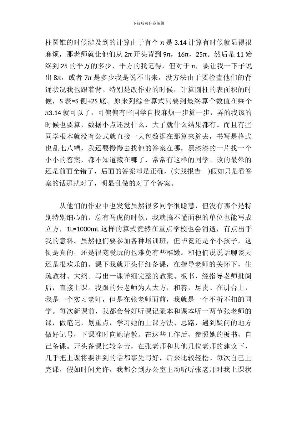 小学教师实践实习报告范文_第3页