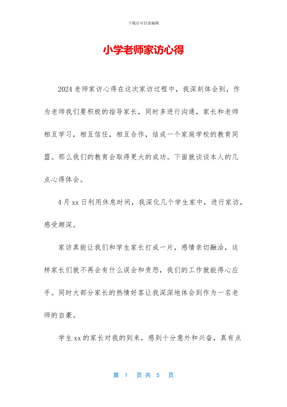 小学教师家访心得_第1页