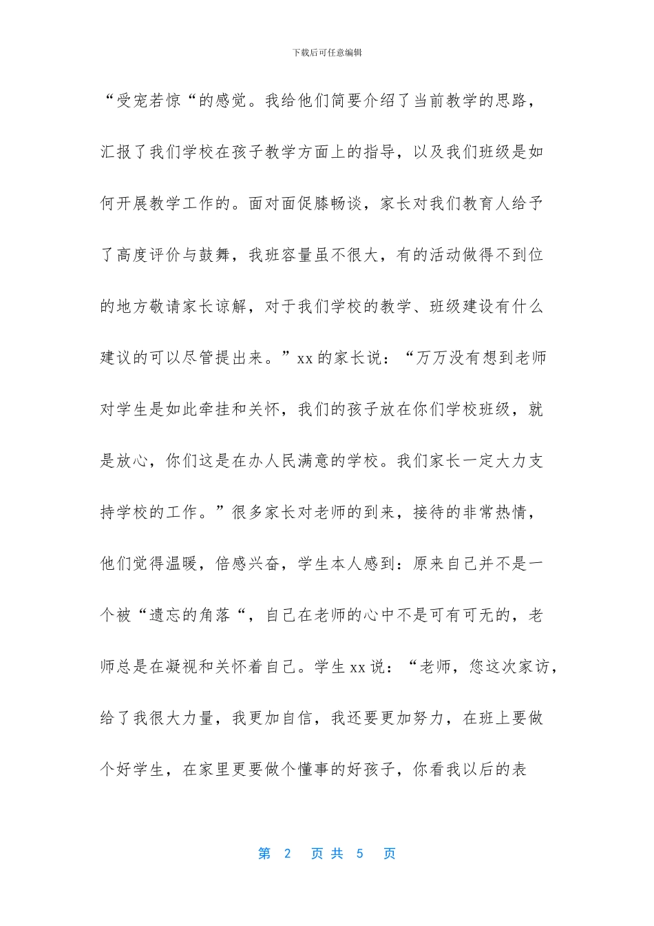 小学教师家访心得_第2页