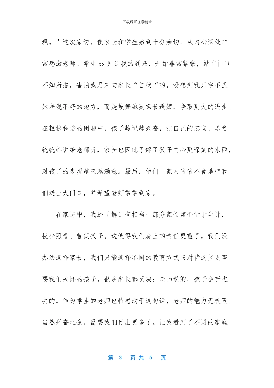 小学教师家访心得_第3页