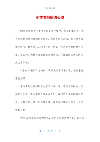 小学教师家访心得