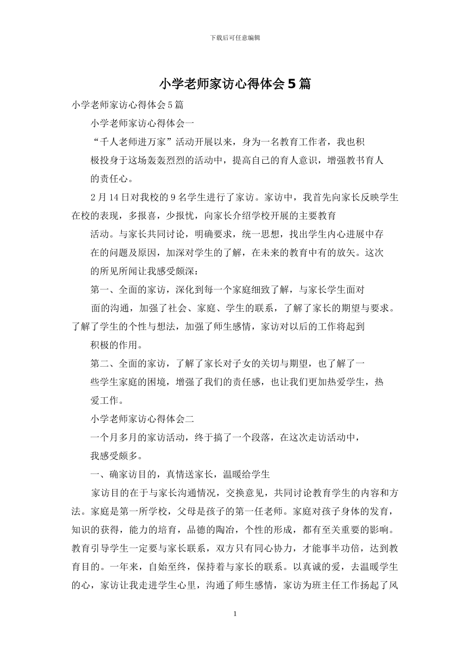 小学教师家访心得体会5篇_第1页