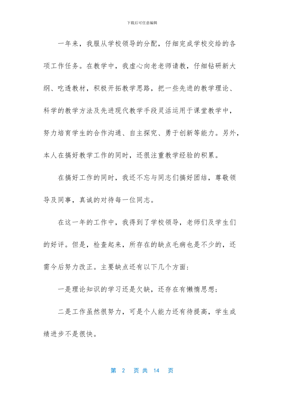 小学教师工作总结-1_第2页