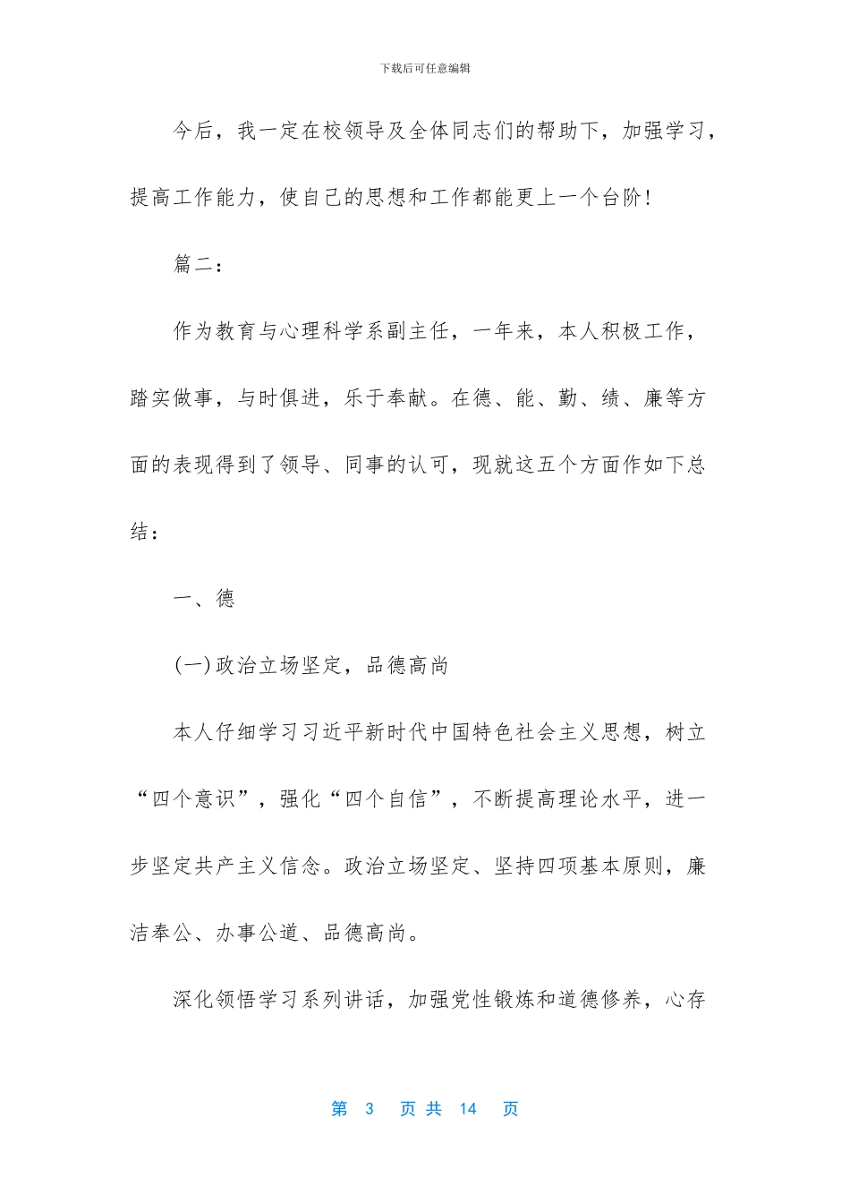 小学教师工作总结-1_第3页