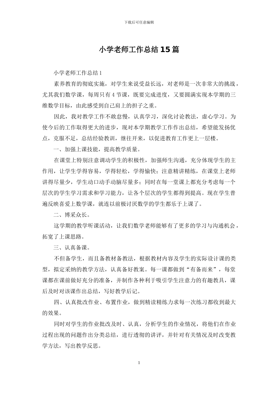 小学教师工作总结15篇_第1页