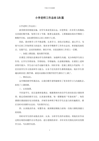 小学教师工作总结15篇