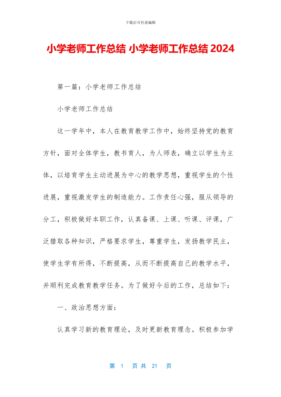 小学教师工作总结_第1页