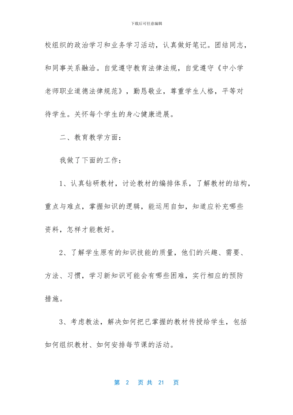 小学教师工作总结_第2页