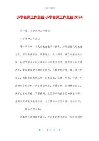 小学教师工作总结