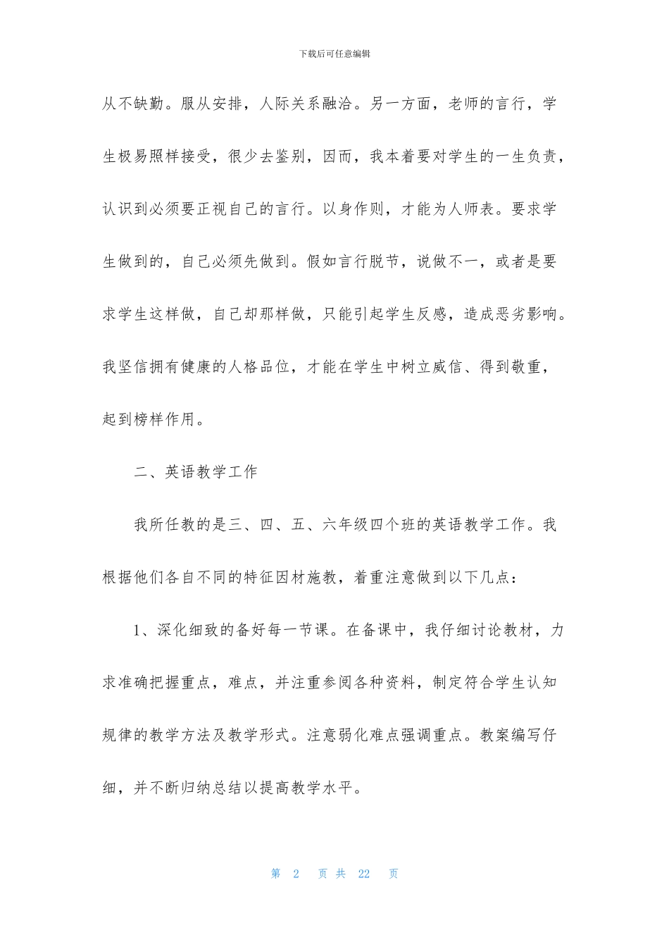 小学教师工作总结范文_第2页