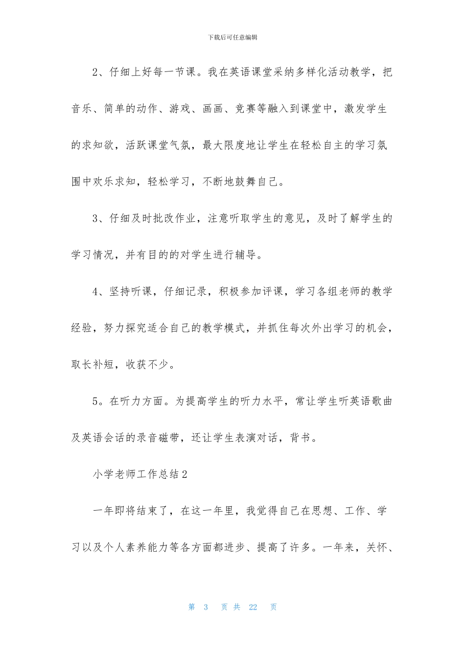 小学教师工作总结范文_第3页