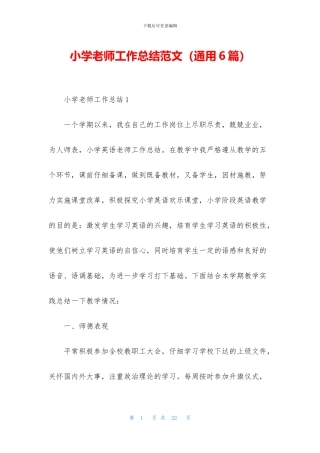 小学教师工作总结范文