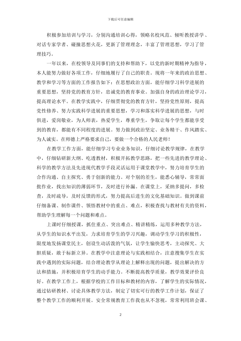 小学教师工作总结甄选_第2页