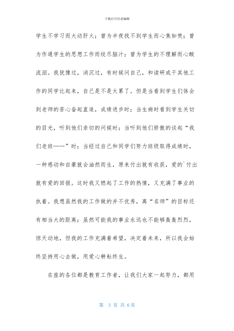 小学教师师德师风建设演讲稿2篇_第3页