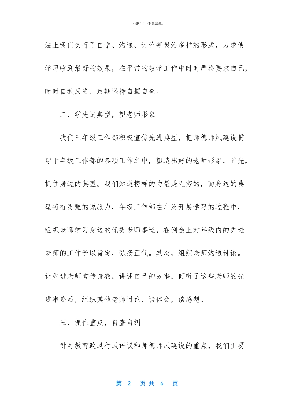 小学教师师德师风报告_第2页