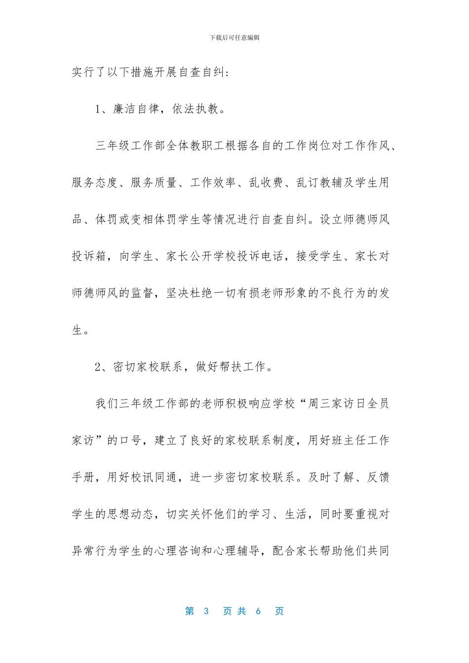 小学教师师德师风报告_第3页