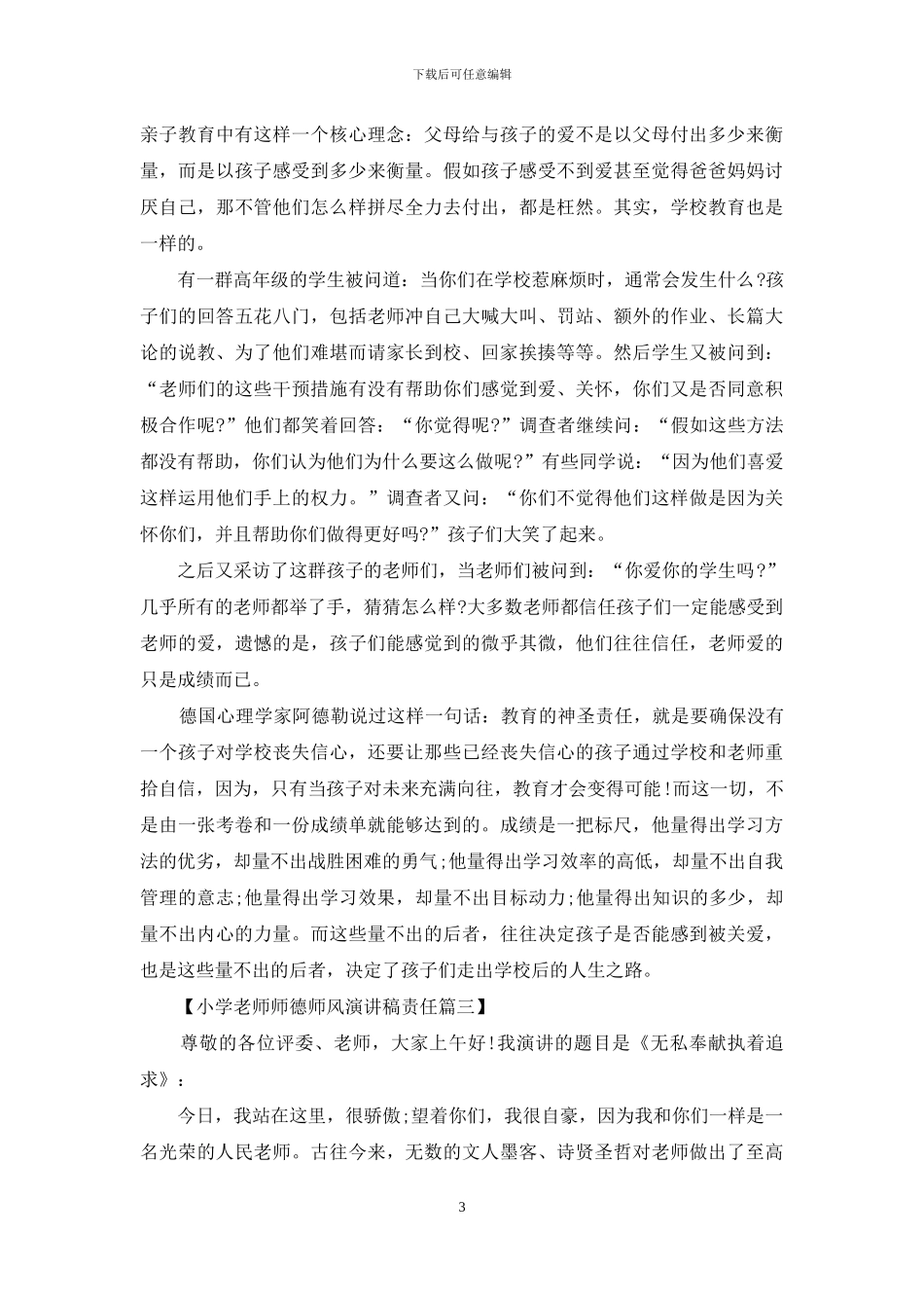 小学教师师德师风演讲稿责任篇_第3页