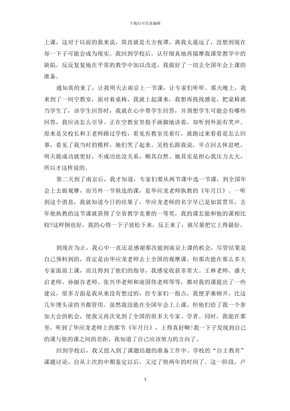 小学教师师德师风演讲稿参考：同行的岁月_第3页