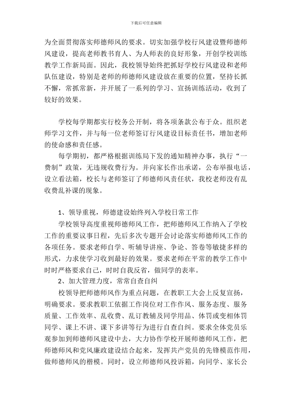 小学教师师德师风自查报告的范文_第2页