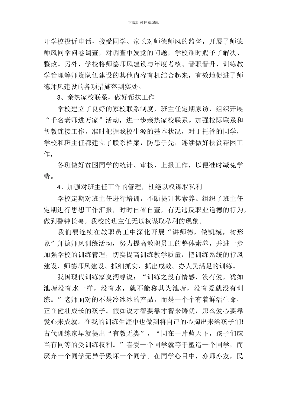 小学教师师德师风自查报告的范文_第3页