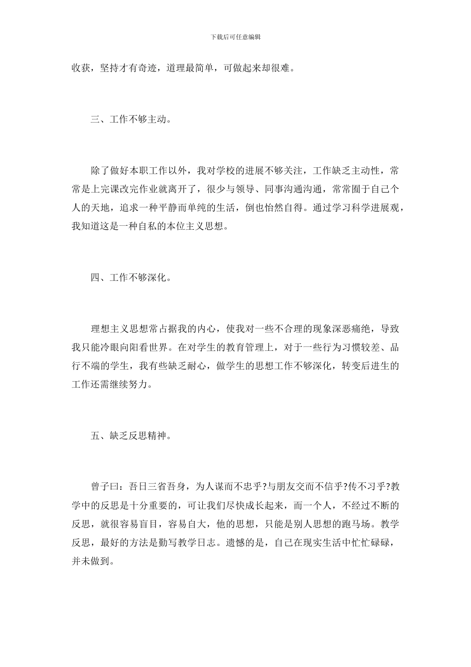 小学教师师德师风自查报告范文精选_第3页