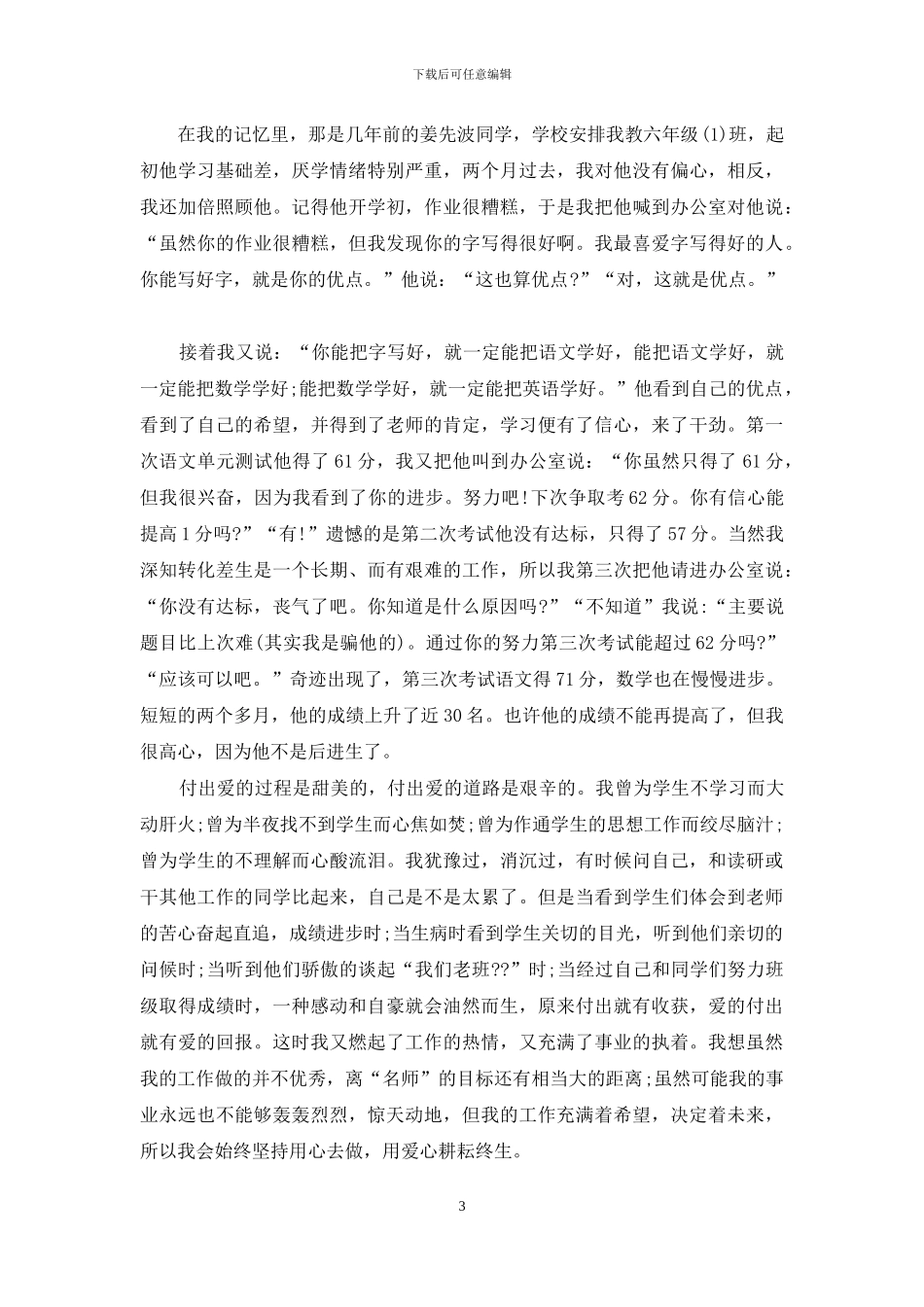 小学教师师德演讲稿范文2024_第3页